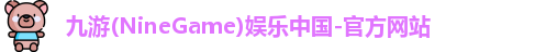 九游娱乐